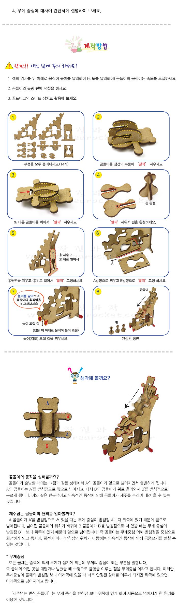 재주넘는 변신 곰돌이 골드버그장치 골드버그스타트장치 공중회전변신곰 무게중심학습교구 과학수업교구 과학수업키트 과학교구 과학학습교구 과학놀이 과학장난감 과학만들기 만들기장난감 만들기놀이