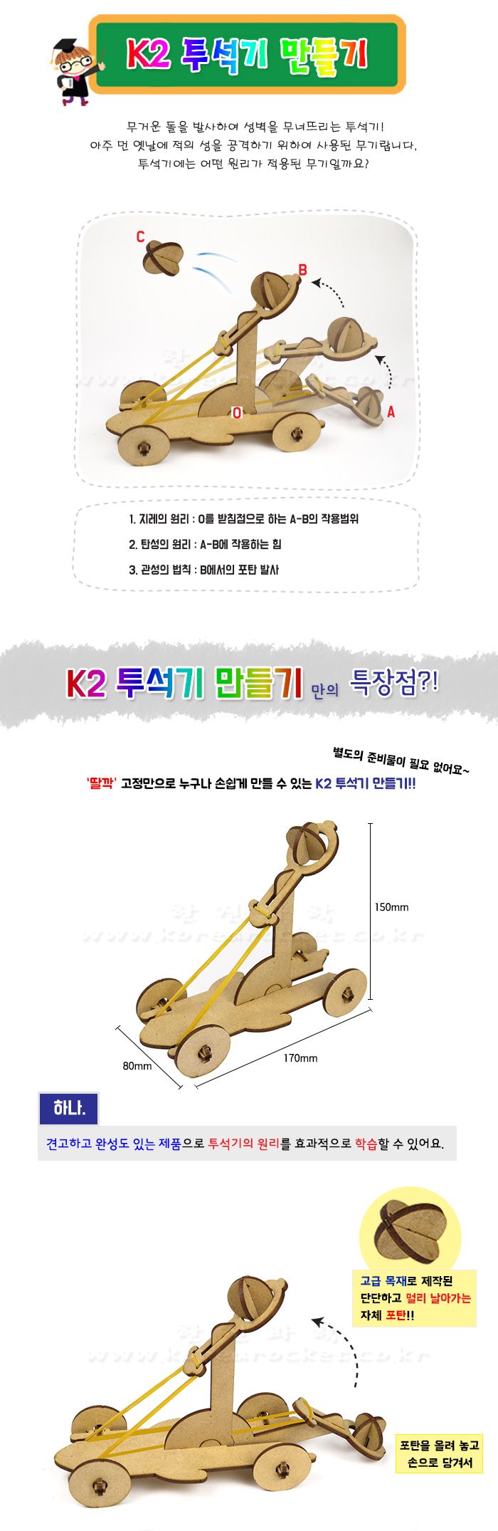 K2 투석기 만들기 과학상자 과학장난감 투석기 투석기만들기 투석기조립놀이 과학놀이 만들기키트 과학만들기키트 DIY만들기 초등DIY만들기 과학DIY만들기