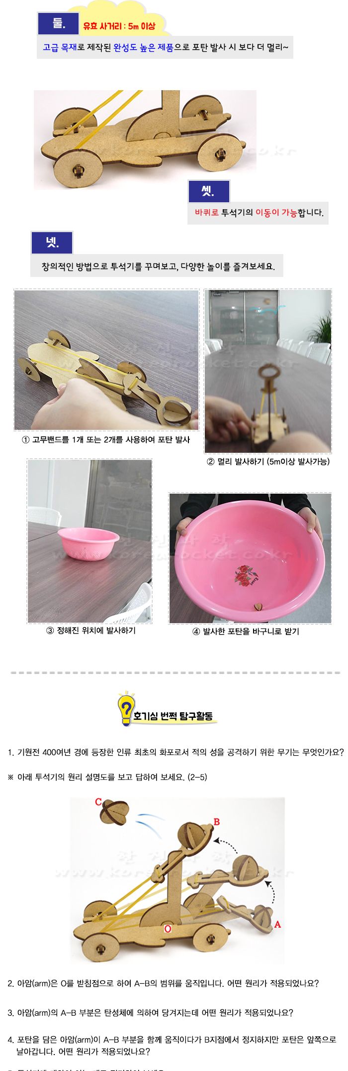 K2 투석기 만들기 과학상자 과학장난감 투석기 투석기만들기 투석기조립놀이 과학놀이 만들기키트 과학만들기키트 DIY만들기 초등DIY만들기 과학DIY만들기