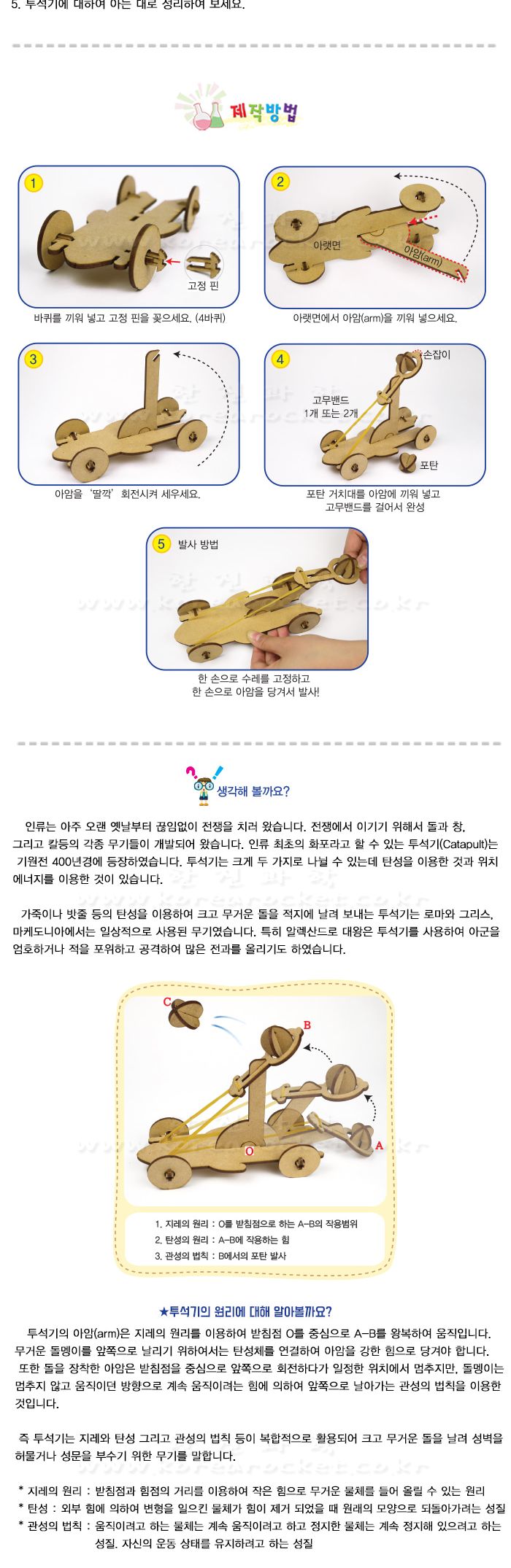 K2 투석기 만들기 과학상자 과학장난감 투석기 투석기만들기 투석기조립놀이 과학놀이 만들기키트 과학만들기키트 DIY만들기 초등DIY만들기 과학DIY만들기
