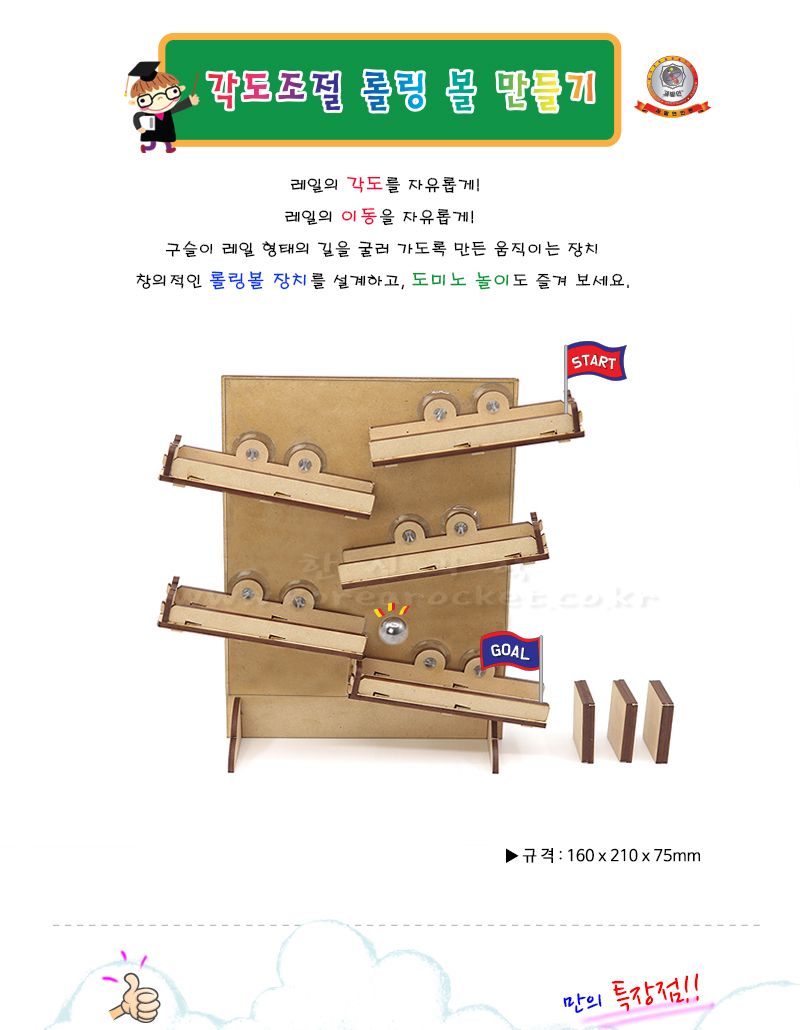 각도 조절 롤링 볼 만들기 과학상자 과학장난감 롤링볼만들기 각도조절롤링볼 롤링볼 과학놀이 만들기키트 과학만들기키트 DIY만들기 초등DIY만들기 과학DIY만들기