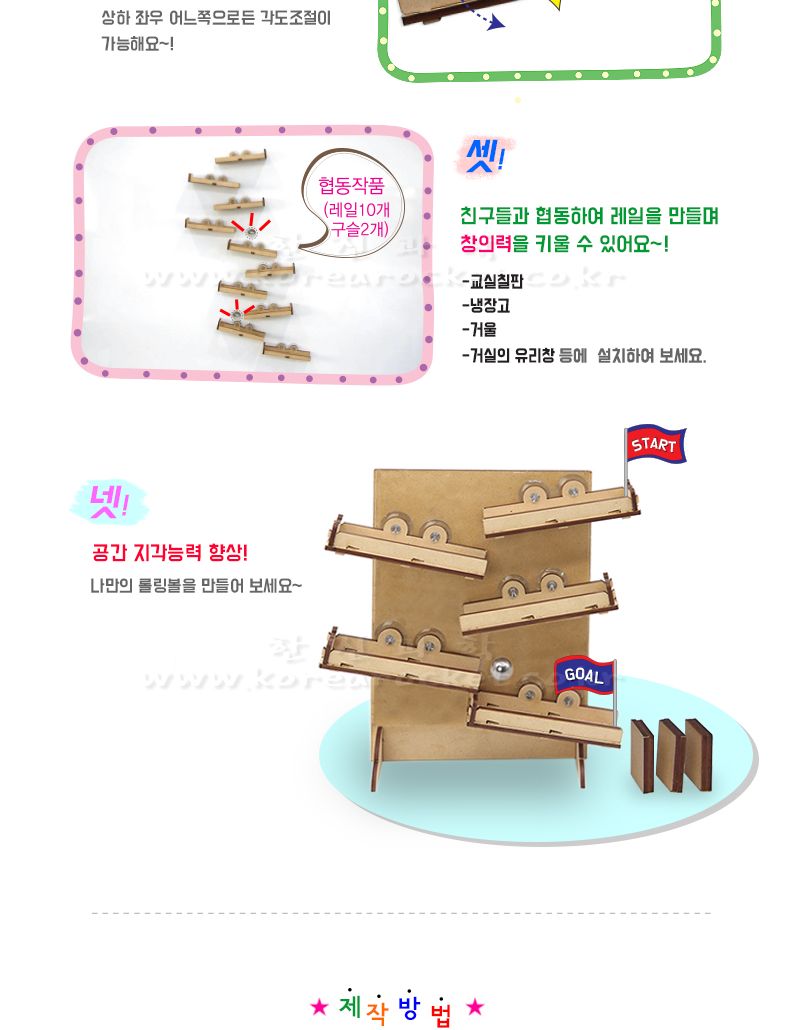 각도 조절 롤링 볼 만들기 과학상자 과학장난감 롤링볼만들기 각도조절롤링볼 롤링볼 과학놀이 만들기키트 과학만들기키트 DIY만들기 초등DIY만들기 과학DIY만들기