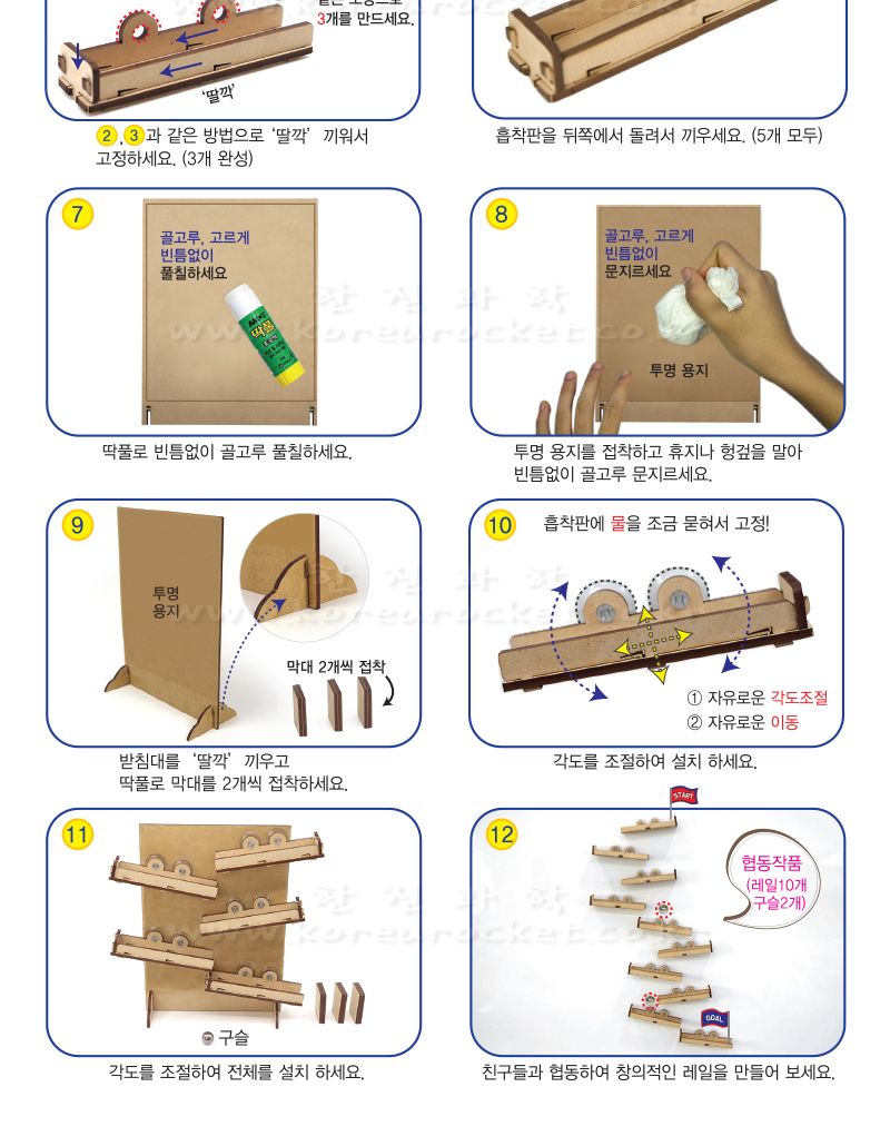 각도 조절 롤링 볼 만들기 과학상자 과학장난감 롤링볼만들기 각도조절롤링볼 롤링볼 과학놀이 만들기키트 과학만들기키트 DIY만들기 초등DIY만들기 과학DIY만들기