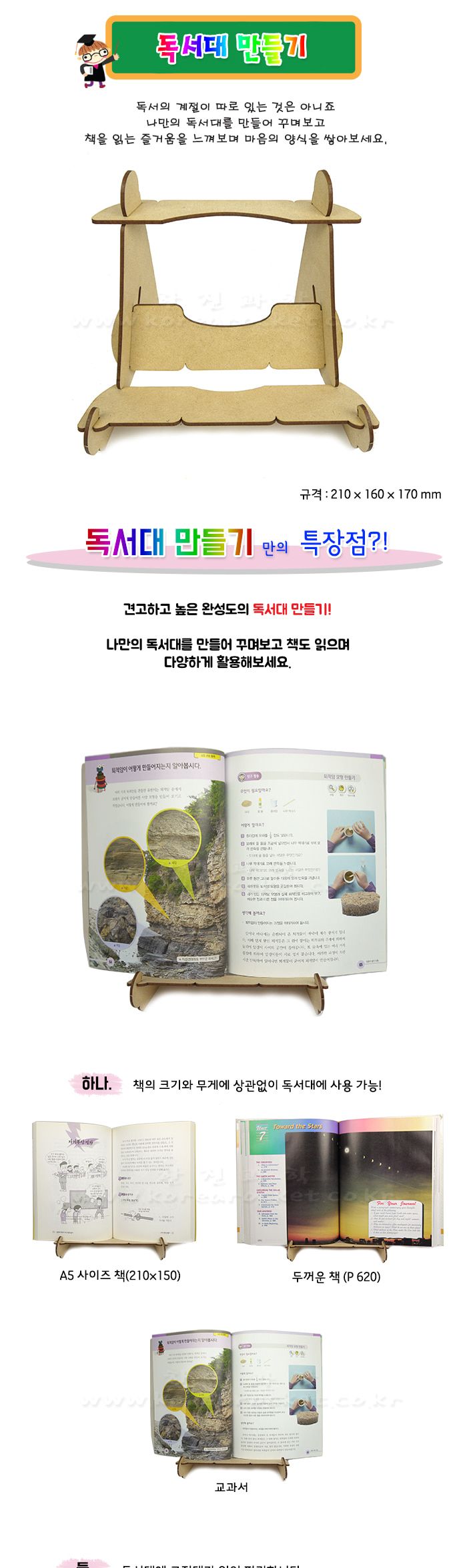 초등 DIY 독서대 만들기 독서대만들기 독서대만들기놀이 공부독서대 책걸이 책스텐드 독서받침대 책거치대 독서대 독서스텐드 북홀더 책상독서대