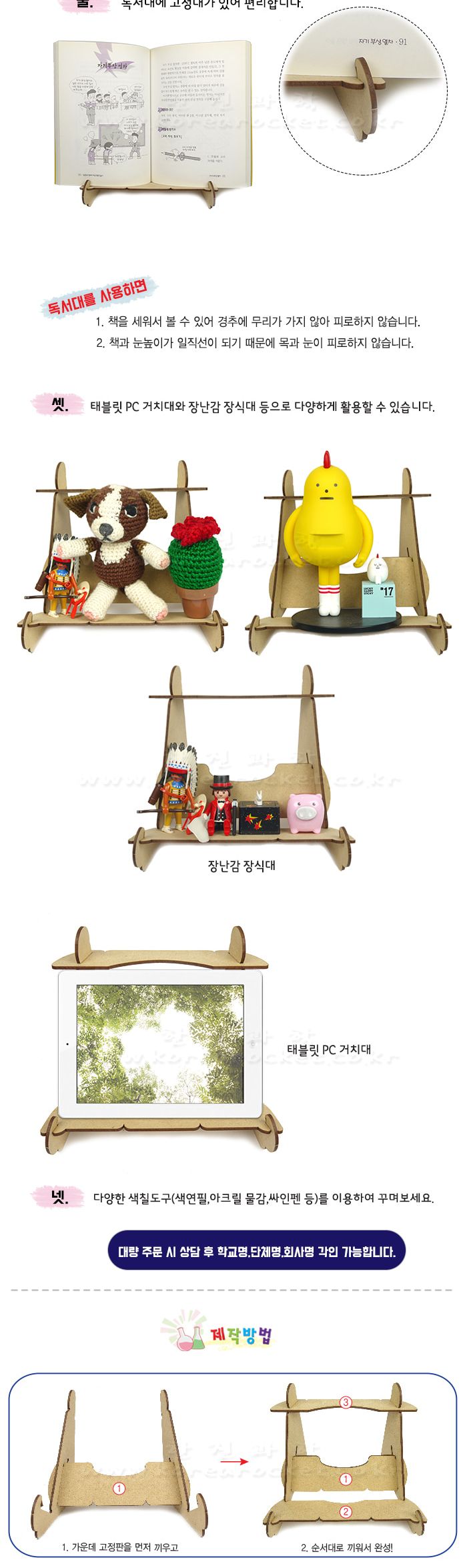 초등 DIY 독서대 만들기 독서대만들기 독서대만들기놀이 공부독서대 책걸이 책스텐드 독서받침대 책거치대 독서대 독서스텐드 북홀더 책상독서대