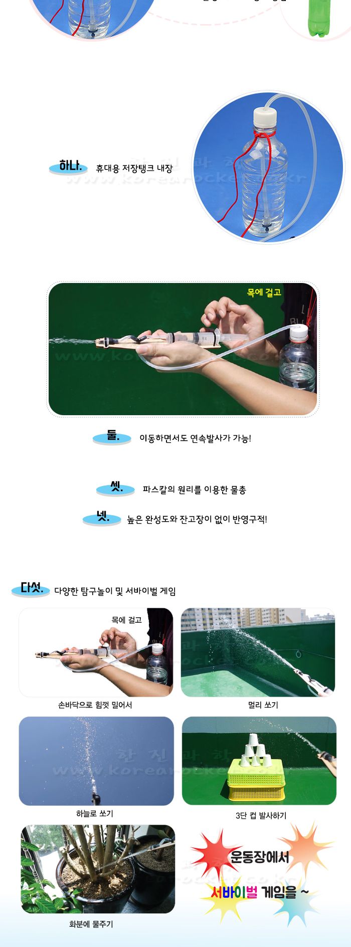 파스칼 물총 만들기 연속 발사 파스칼물총 물총 물총만들기 파스칼물총만들기 과학상자 과학장난감 과학놀이 만들기키트 과학만들기키트 DIY만들기 초등DIY만들기 DIY과학만들기