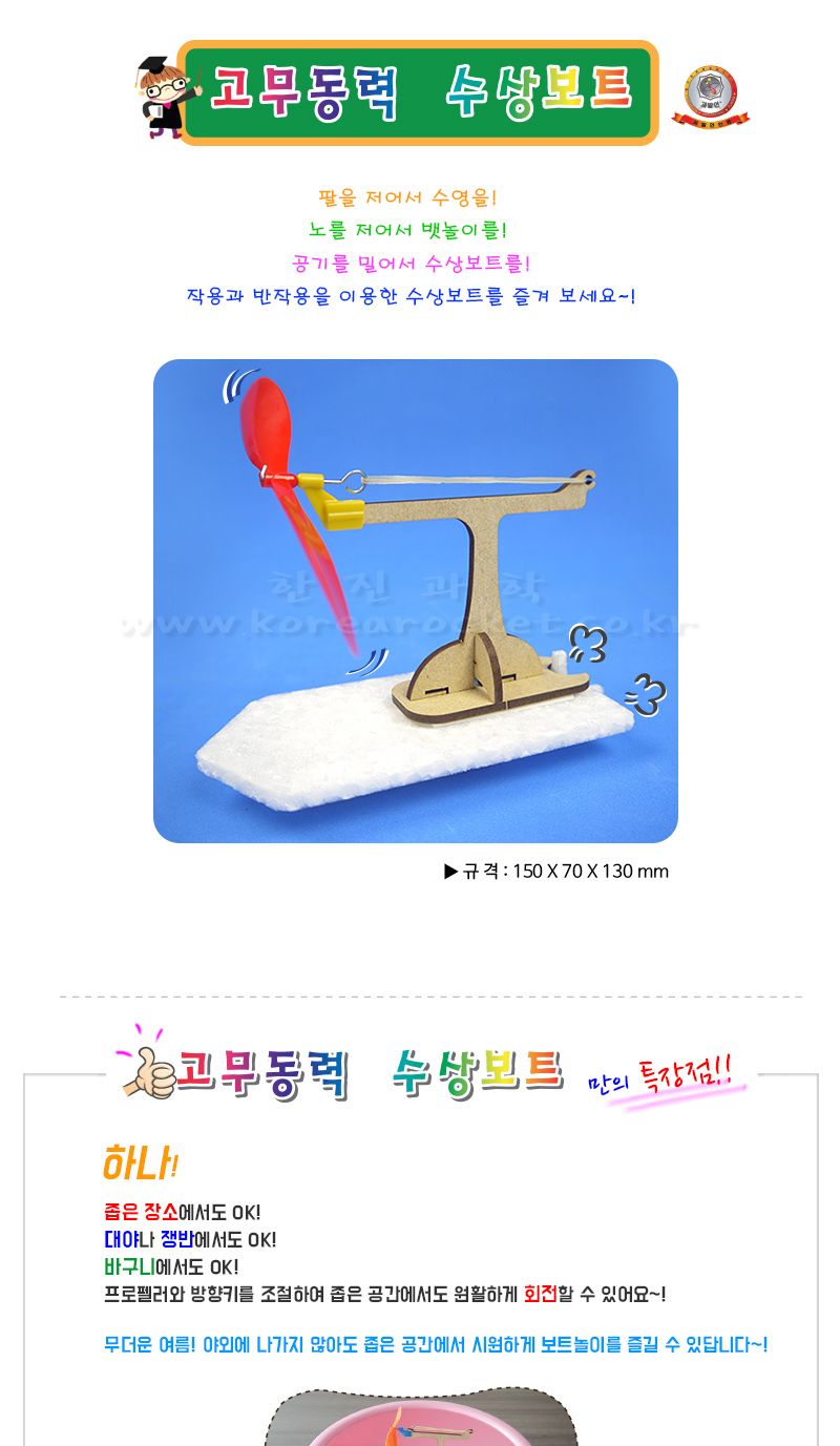 고무 동력 수상 보트 DIY만들기 과학놀이 과학만들기 고무동력수상보트 고무동력보트 고무동력수상보트만들기 고무동력보트만들기 수상보트 보트 수상보트만들기 보트만들기