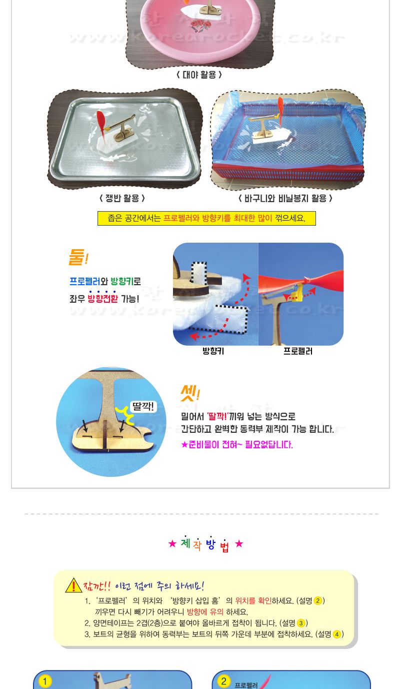 고무 동력 수상 보트 DIY만들기 과학놀이 과학만들기 고무동력수상보트 고무동력보트 고무동력수상보트만들기 고무동력보트만들기 수상보트 보트 수상보트만들기 보트만들기