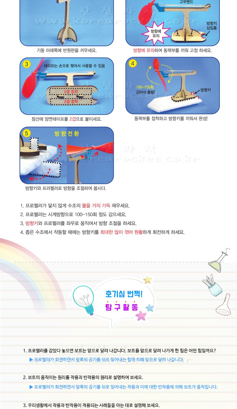 고무 동력 수상 보트 DIY만들기 과학놀이 과학만들기 고무동력수상보트 고무동력보트 고무동력수상보트만들기 고무동력보트만들기 수상보트 보트 수상보트만들기 보트만들기