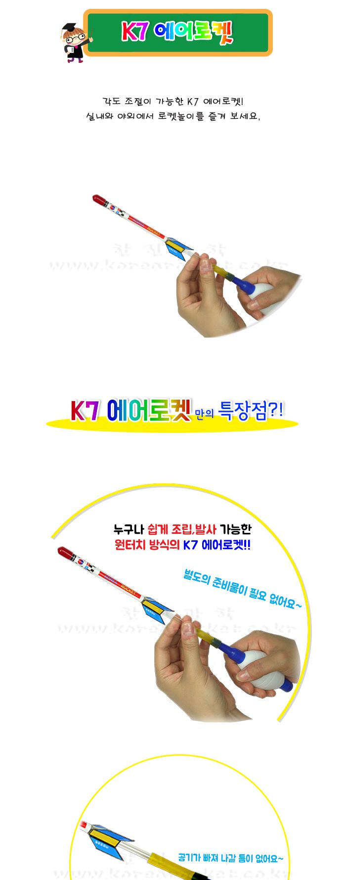 K7 에어 로켓 10인 세트 에어로켓만들기 에어로켓 로켓 로켓만들기 실험키트 과학실험키트 과학상자 과학만들기 과학장난감 과학조립장난감
