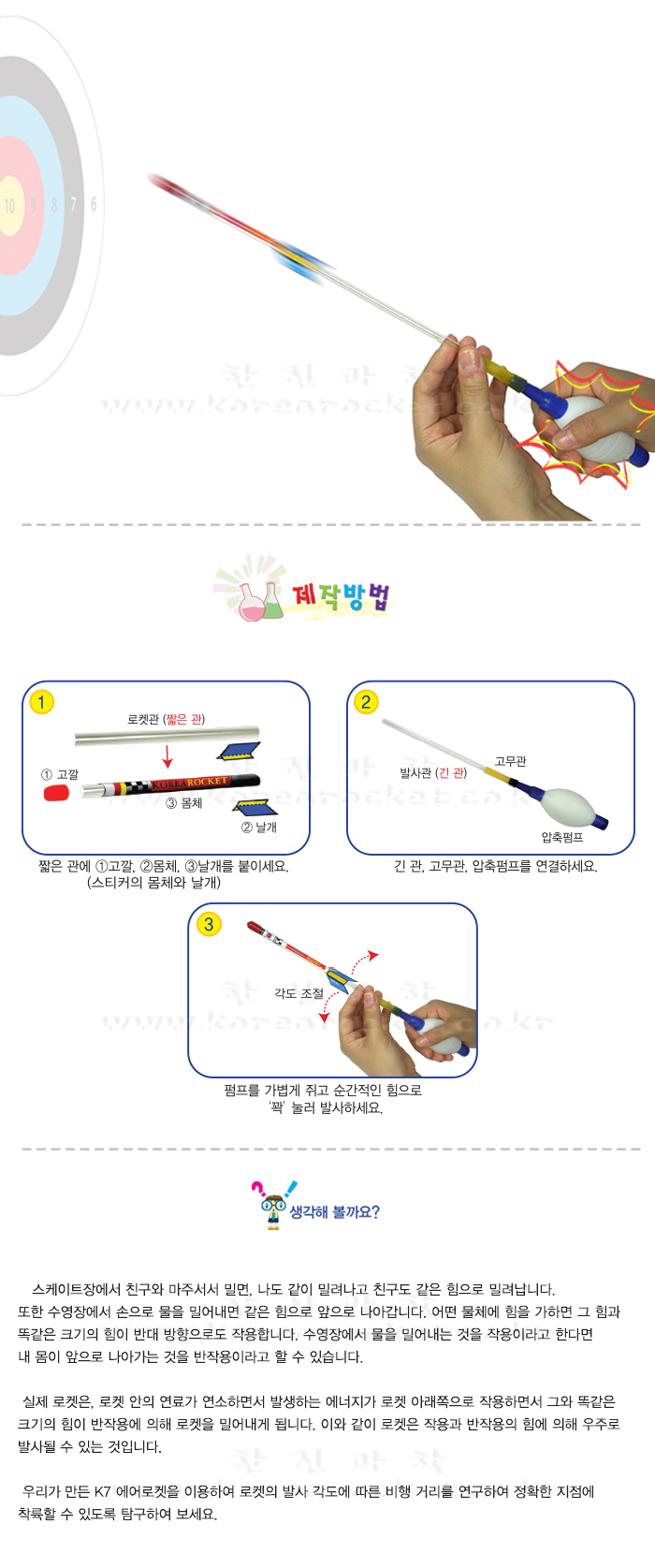 K7 에어 로켓 10인 세트 에어로켓만들기 에어로켓 로켓 로켓만들기 실험키트 과학실험키트 과학상자 과학만들기 과학장난감 과학조립장난감