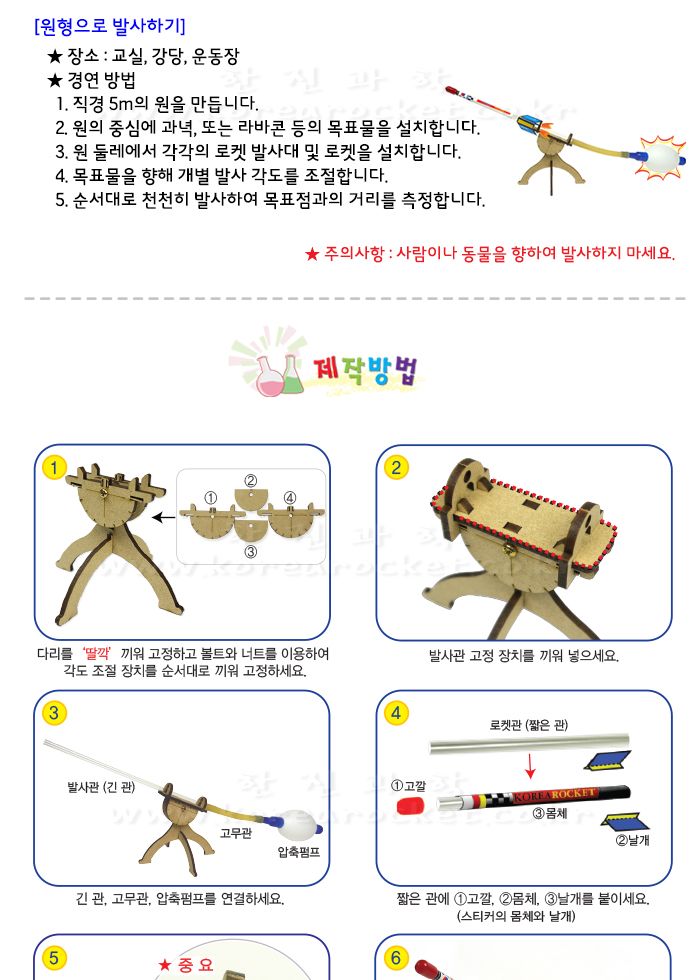 K2 로켓 발사대 4인 세트 로켓발사대만들기 로켓발사대 발사대 발사대만들기 로켓 로켓만들기 실험키트 과학실험키트 과학상자 과학만들기 과학장난감 과학조립장난감