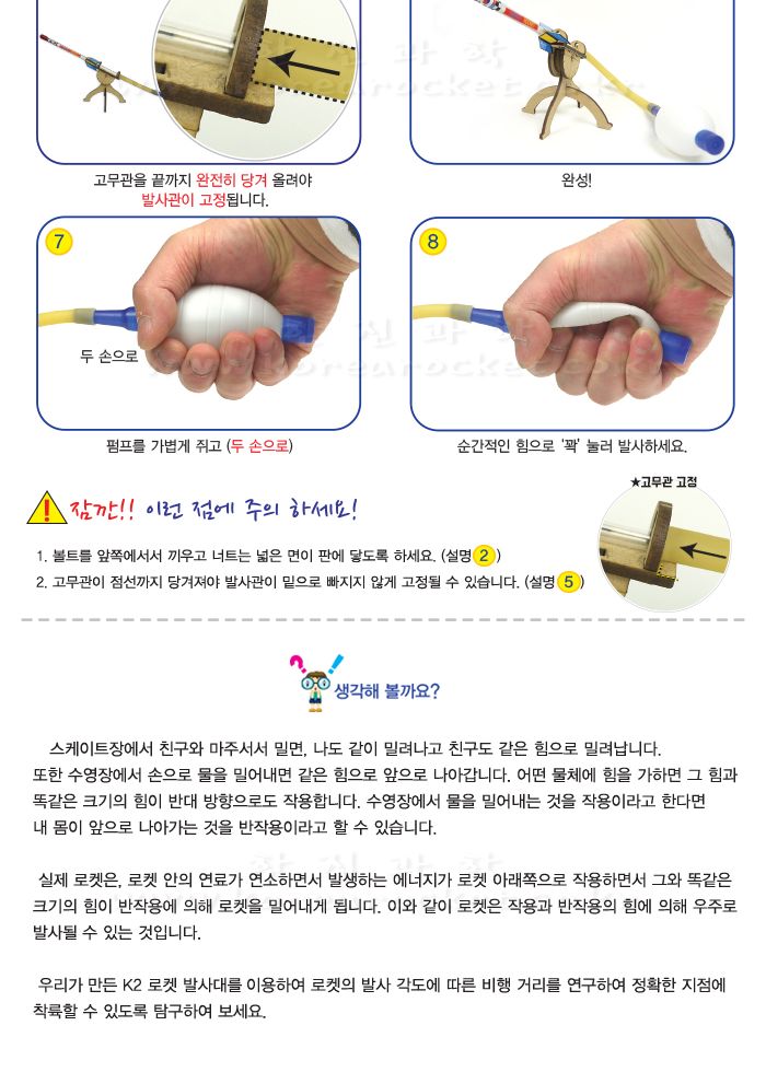 K2 로켓 발사대 4인 세트 로켓발사대만들기 로켓발사대 발사대 발사대만들기 로켓 로켓만들기 실험키트 과학실험키트 과학상자 과학만들기 과학장난감 과학조립장난감