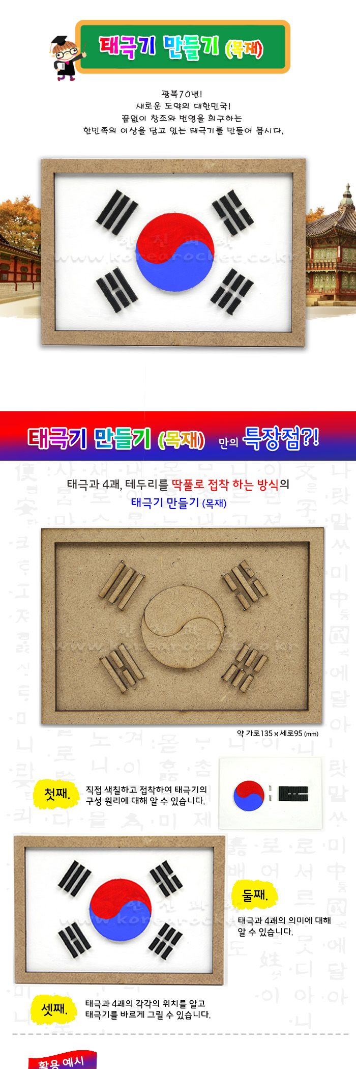 목재 태극기 만들기 태극기만들기 태극기꾸미기 태극기색칠놀이 과학수업교구 과학수업키트 과학교구 과학학습교구 과학놀이 과학장난감 과학만들기 만들기장난감 만들기놀이