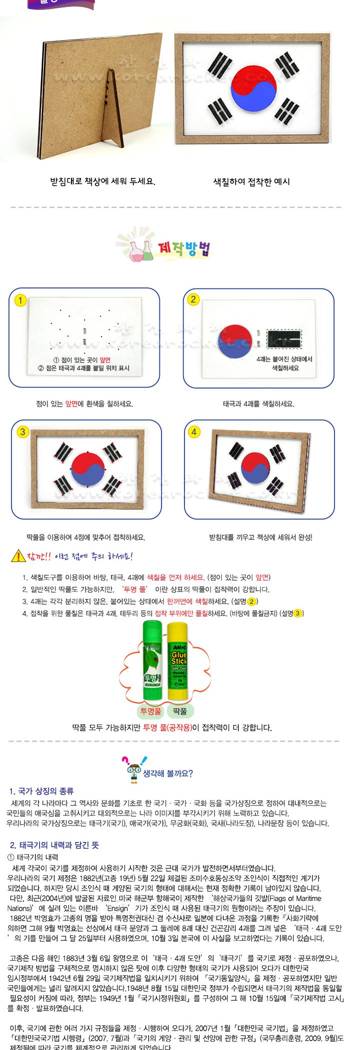 목재 태극기 만들기 태극기만들기 태극기꾸미기 태극기색칠놀이 과학수업교구 과학수업키트 과학교구 과학학습교구 과학놀이 과학장난감 과학만들기 만들기장난감 만들기놀이