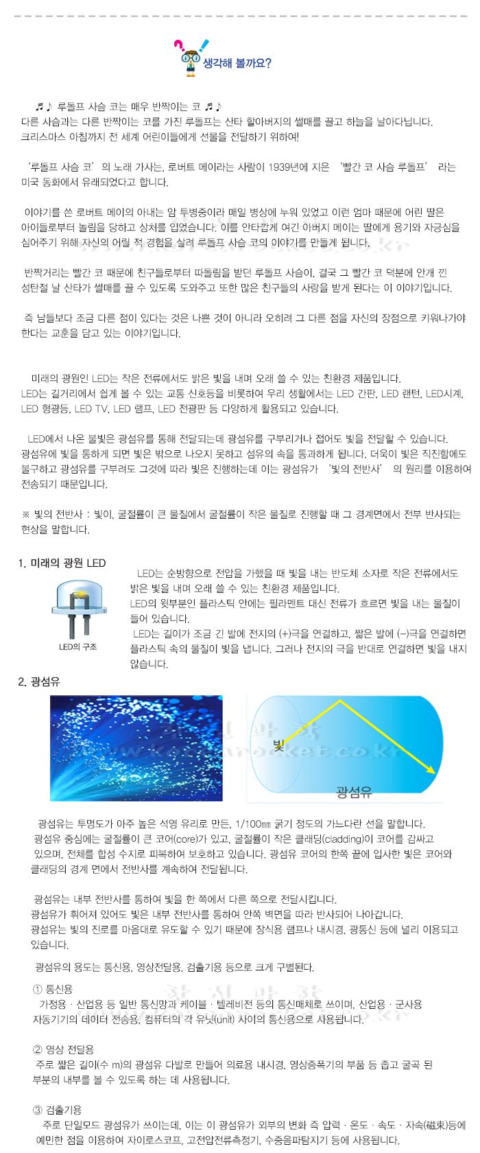 루돌프 사슴코 초등 DIY 만들기 광섬유장난감만들기 루돌프사슴코만들기 루돌프사슴코광섬유 과학상자 과학장난감 과학놀이 만들기키트 과학만들기키트 DIY만들기 초등DIY만들기 과학DIY만들기