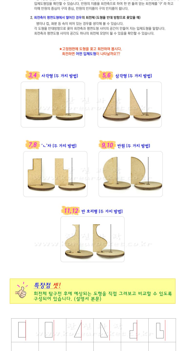 회전체 탐구 놀이 동산 회전체탐구놀이 잔상효과관찰놀이 착시현상놀이 과학상자 과학장난감 과학놀이 만들기키트 과학만들기키트 DIY만들기 초등DIY만들기 DIY과학만들기