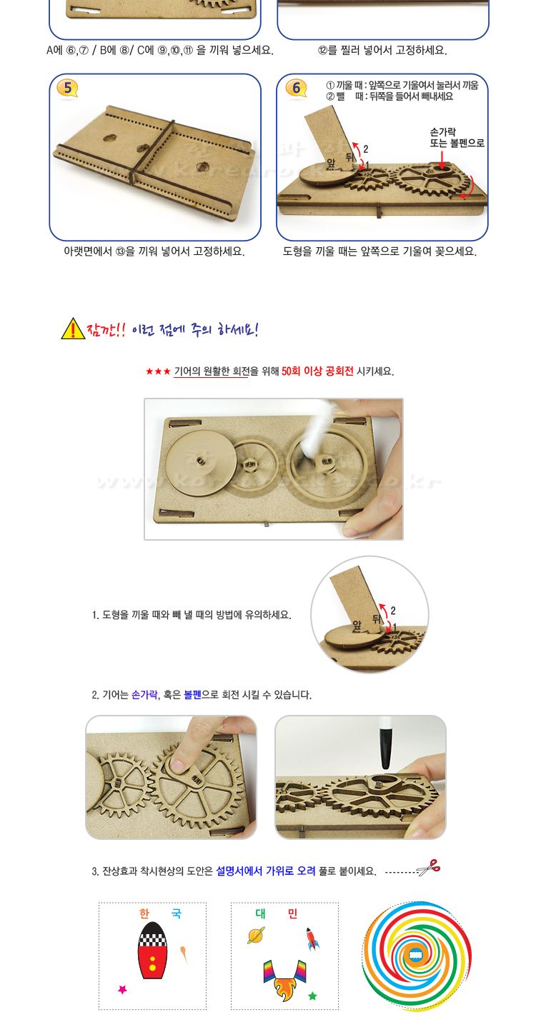 회전체 탐구 놀이 동산 회전체탐구놀이 잔상효과관찰놀이 착시현상놀이 과학상자 과학장난감 과학놀이 만들기키트 과학만들기키트 DIY만들기 초등DIY만들기 DIY과학만들기