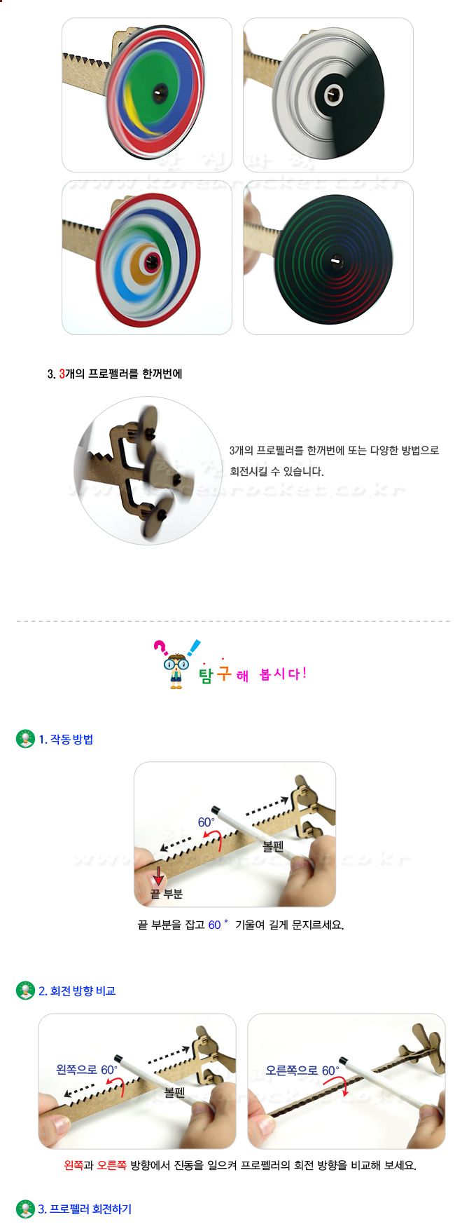 진동 착시 프로펠러 3쌍 4인 세트 진동착시프로펠러 착시프로펠러 과학수업교구 과학수업키트 과학교구 과학학습교구 과학놀이 과학장난감 과학만들기 만들기장난감 만들기놀이