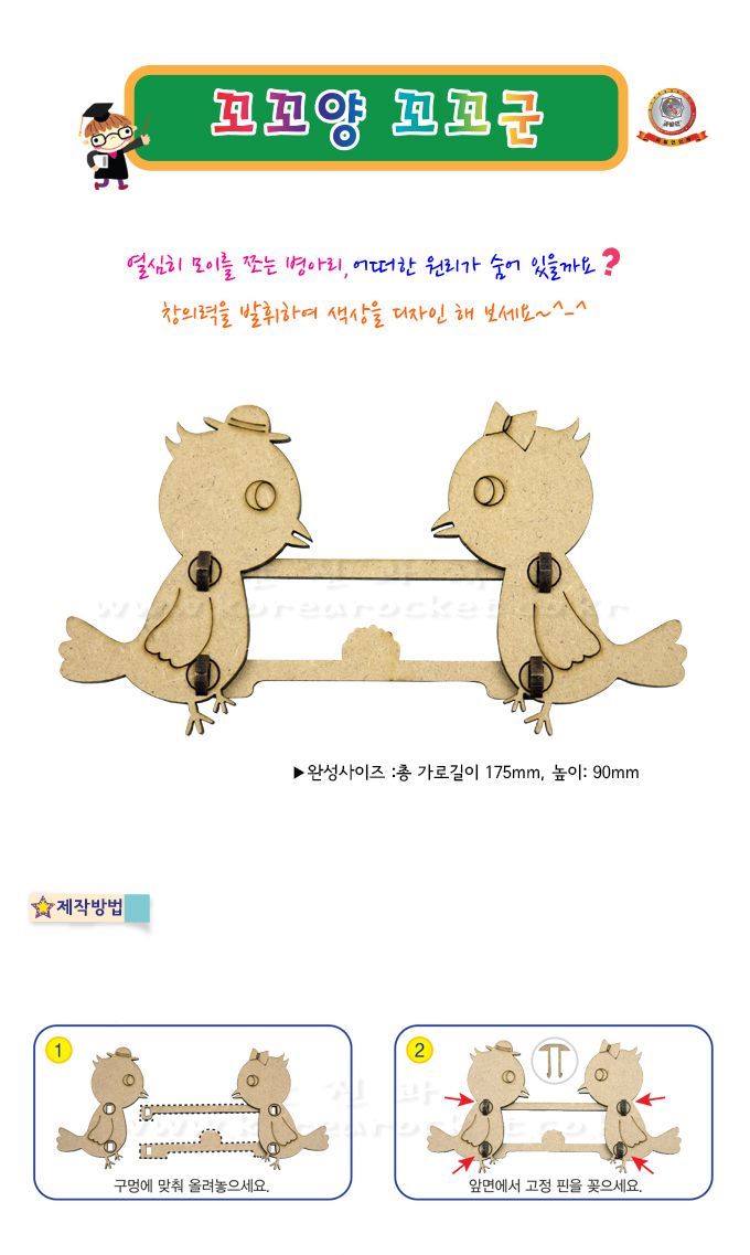 꼬꼬양 꼬꼬군 4인 세트 꼬꼬양꼬꼬군오토마타 오토마타 오토마타만들기 과학수업교구 과학수업키트 과학교구 과학학습교구 과학놀이 과학장난감 과학만들기 만들기장난감 만들기놀이