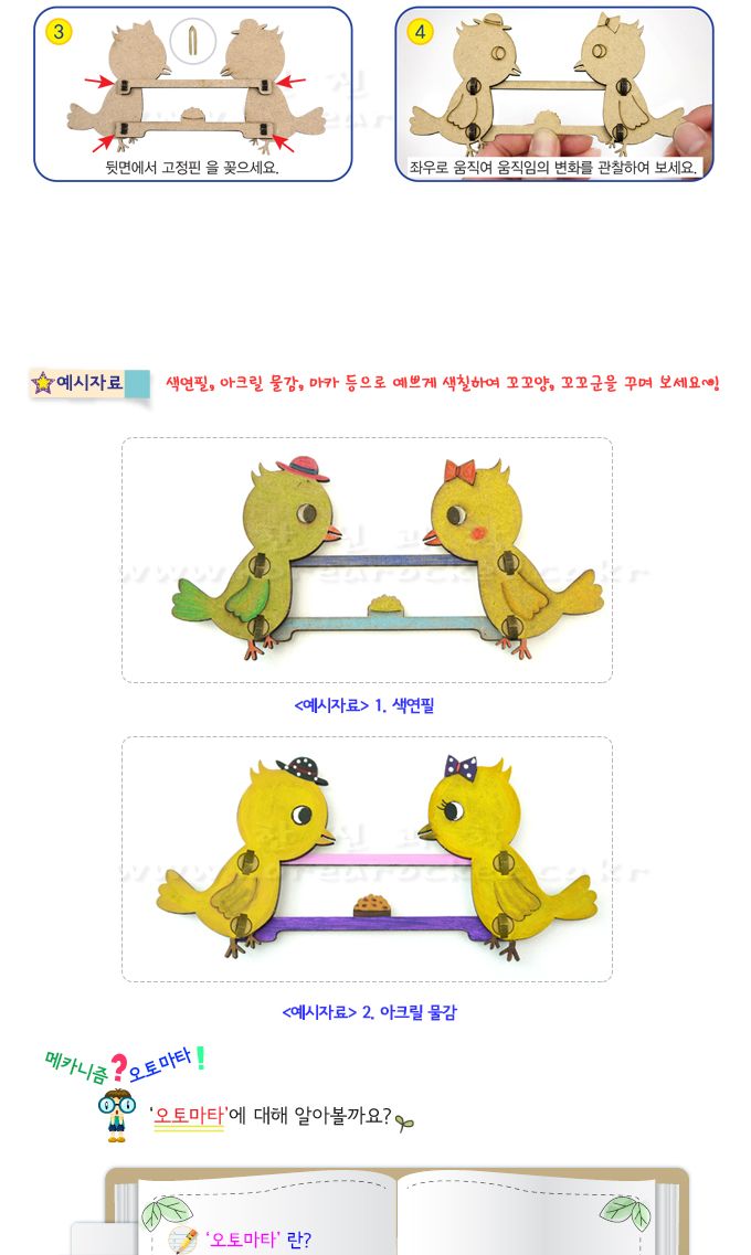 꼬꼬양 꼬꼬군 4인 세트 꼬꼬양꼬꼬군오토마타 오토마타 오토마타만들기 과학수업교구 과학수업키트 과학교구 과학학습교구 과학놀이 과학장난감 과학만들기 만들기장난감 만들기놀이