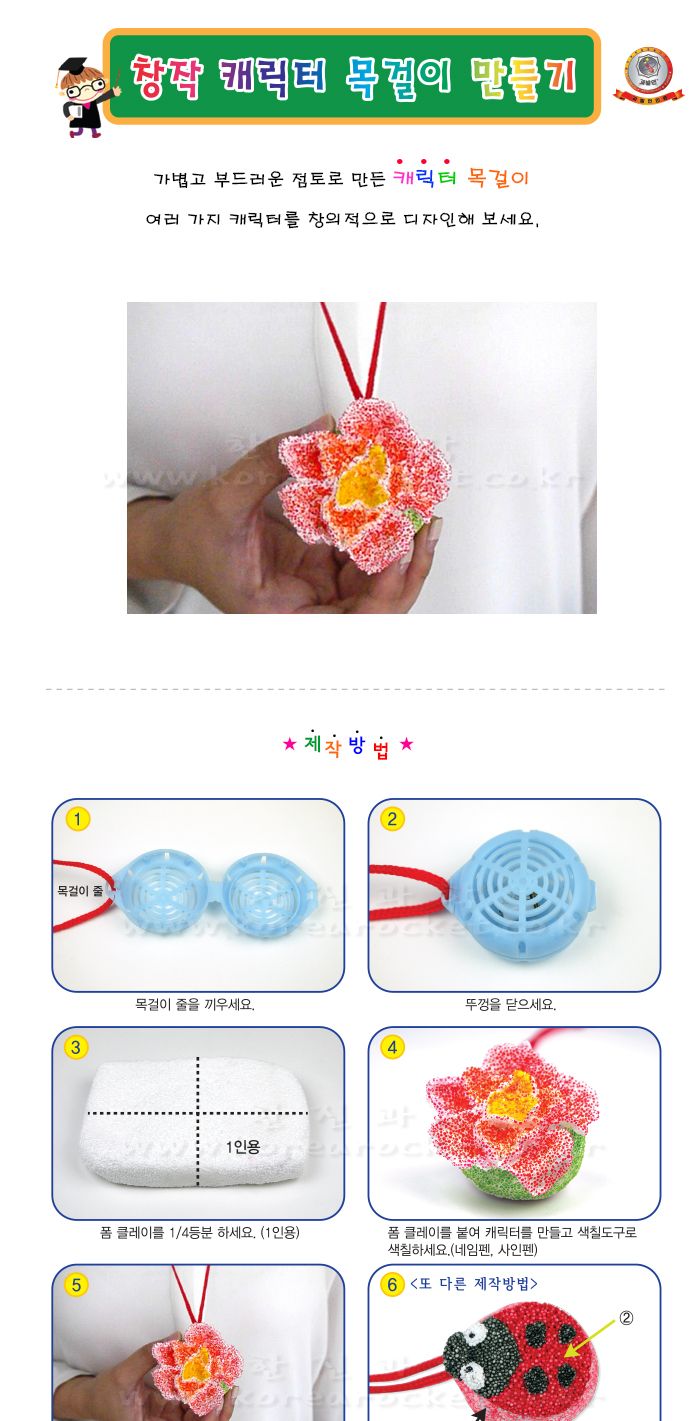 창작 캐릭터 목걸이 만들기 4인 세트 캐릭터목걸이만들기 점토목걸이 점토목걸이만들기 과학수업교구 과학수업키트 과학교구 과학학습교구 과학놀이 과학장난감 과학만들기 만들기장난감 만들기놀이