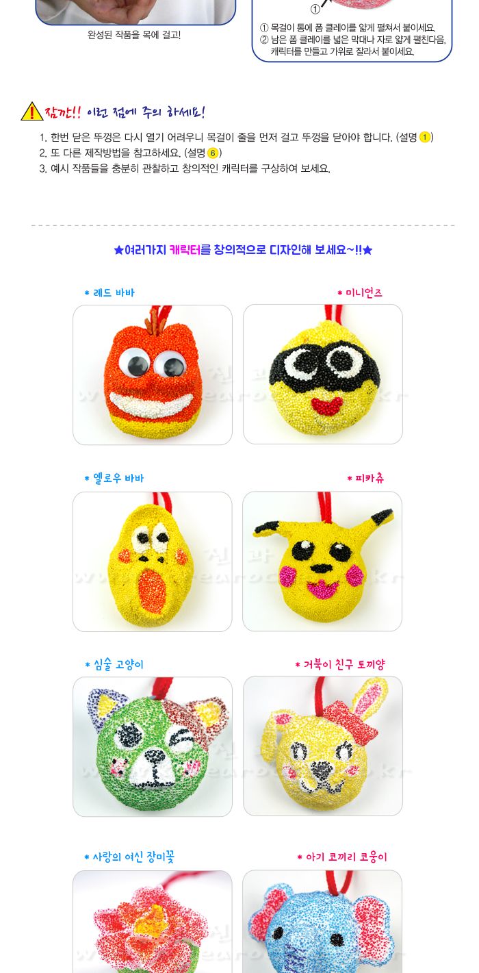 창작 캐릭터 목걸이 만들기 4인 세트 캐릭터목걸이만들기 점토목걸이 점토목걸이만들기 과학수업교구 과학수업키트 과학교구 과학학습교구 과학놀이 과학장난감 과학만들기 만들기장난감 만들기놀이