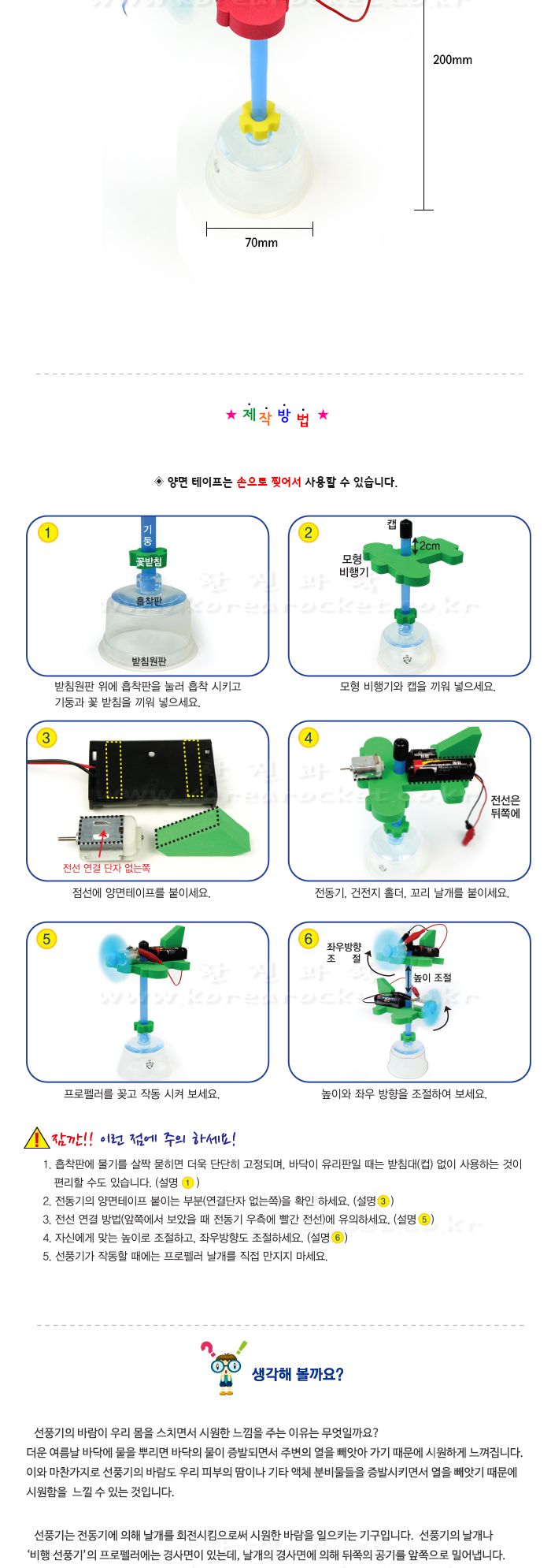 비행 선풍기 높이와 각도조절 5인 세트 비행선풍기 비행선풍기만들기 선풍기만들기 과학상자 과학장난감 과학놀이 만들기키트 과학만들기키트 DIY만들기 초등DIY만들기 과학DIY만들기