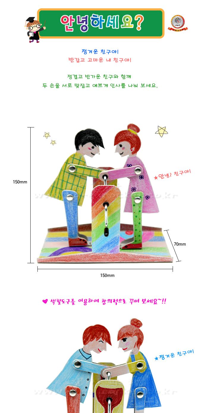 안녕하세요 5인 세트 초등 DIY만들기 교육 실험키트 오토마타만들기 오토마타원리학습 초등과학교구 어린이과학교구 키즈과학교구 오토마타원리교구 크랭크회전원리 크랭크원리학습 크랭크과학교구 저학년과학교구