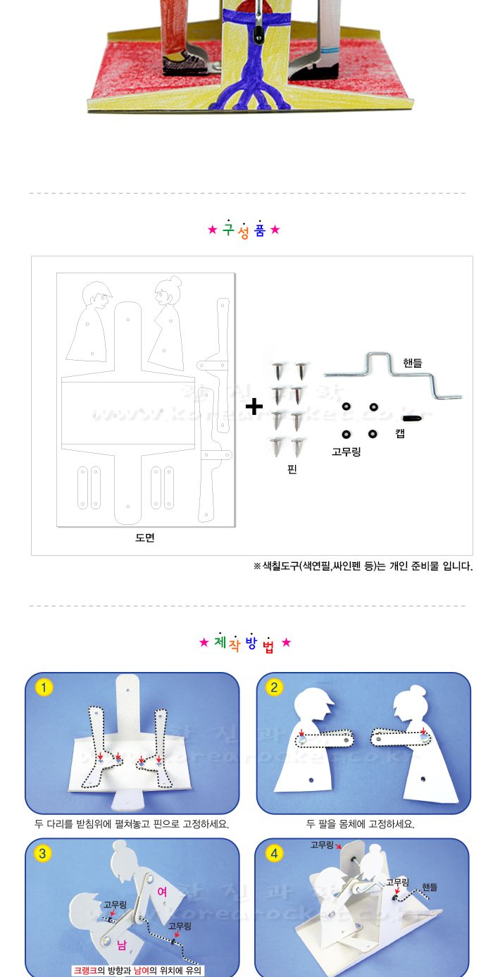 안녕하세요 5인 세트 초등 DIY만들기 교육 실험키트 오토마타만들기 오토마타원리학습 초등과학교구 어린이과학교구 키즈과학교구 오토마타원리교구 크랭크회전원리 크랭크원리학습 크랭크과학교구 저학년과학교구