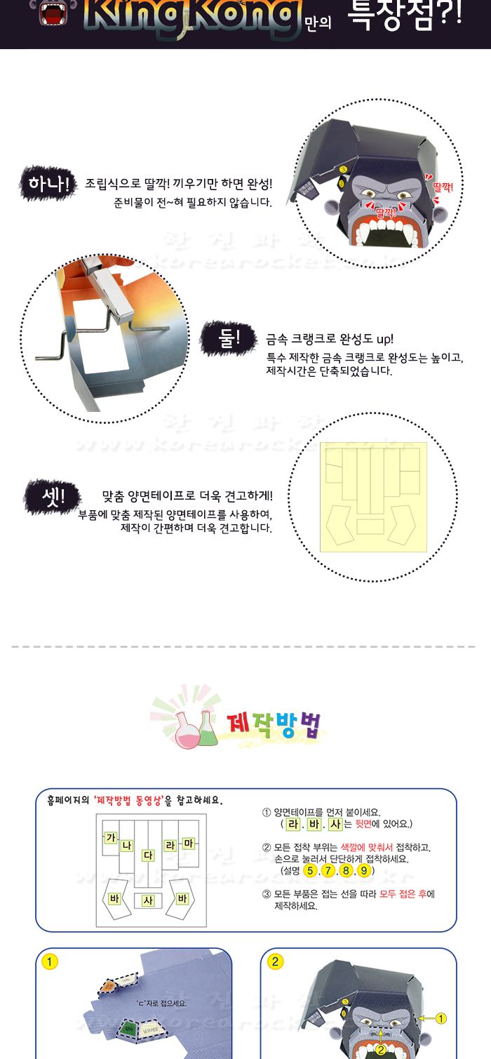 오토마타 킹콩 초등 DIY만들기 교육 실험키트 오토마타인형만들기 오토마타킹콩만들기 오토마타초등실험 오토마타원리학습 오토마타메카니즘학습 오토마타과학실험 초등과학교구 어린이과학교구 키즈과학교구 오토마타킹콩조립