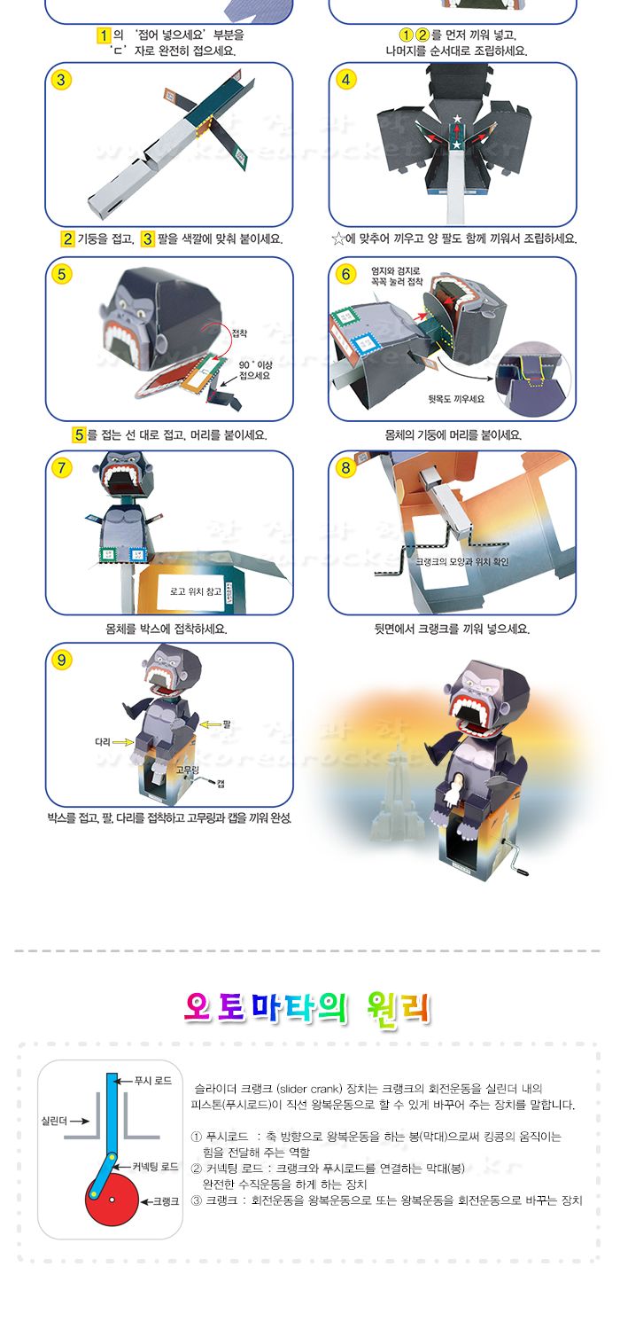 오토마타 킹콩 초등 DIY만들기 교육 실험키트 오토마타인형만들기 오토마타킹콩만들기 오토마타초등실험 오토마타원리학습 오토마타메카니즘학습 오토마타과학실험 초등과학교구 어린이과학교구 키즈과학교구 오토마타킹콩조립