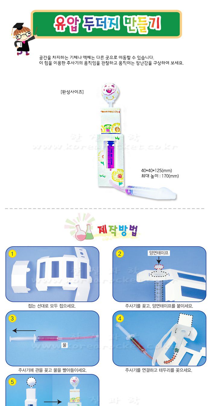 유압 두더지 만들기 5인 세트 초등 DIY만들기 유압두더지만들기키트 유압두더지패키지 DIY유압두더지 어린이유압두더지 키즈유압두더지 유압장치실험 유압장치실습 초등유압장치실험 유압장치학습 교과과학실험