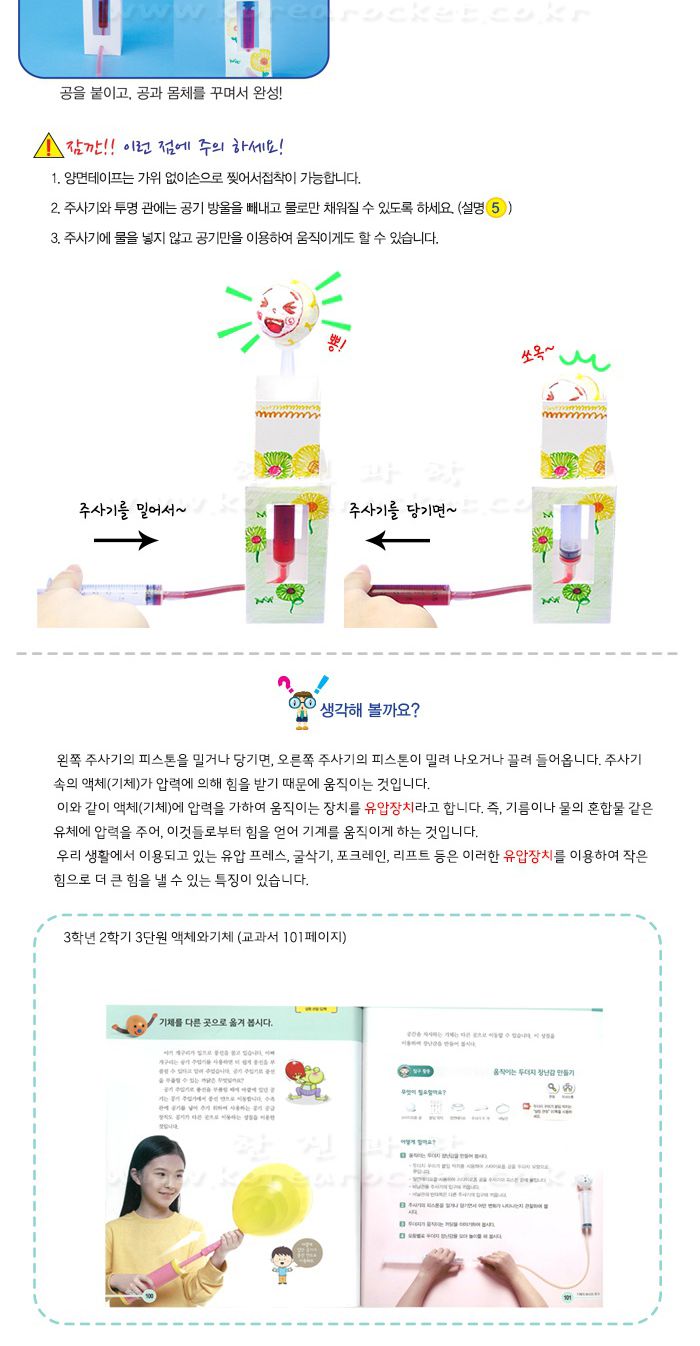 유압 두더지 만들기 5인 세트 초등 DIY만들기 유압두더지만들기키트 유압두더지패키지 DIY유압두더지 어린이유압두더지 키즈유압두더지 유압장치실험 유압장치실습 초등유압장치실험 유압장치학습 교과과학실험