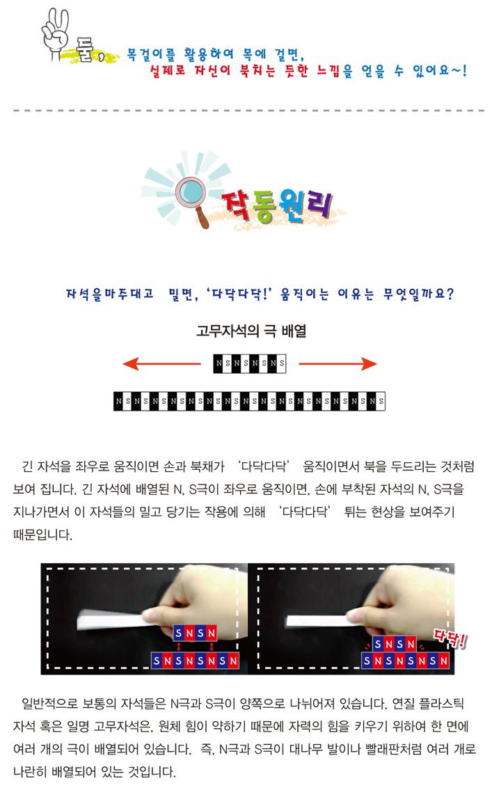 북치는 몽키 5인 세트 초등 DIY만들기 교육 실험키트 북치는원숭이만들기 자석학습 자석원리학습 고무자석의극배열 마그네틱원리학습 어린이북치는몽키 키즈북치는몽키만들기 북치는몽키공작놀이 북치는몽키실험 자석실험
