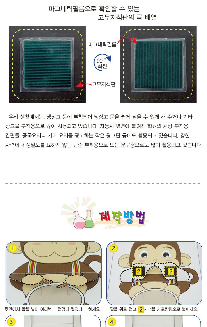 북치는 몽키 5인 세트 초등 DIY만들기 교육 실험키트 북치는원숭이만들기 자석학습 자석원리학습 고무자석의극배열 마그네틱원리학습 어린이북치는몽키 키즈북치는몽키만들기 북치는몽키공작놀이 북치는몽키실험 자석실험