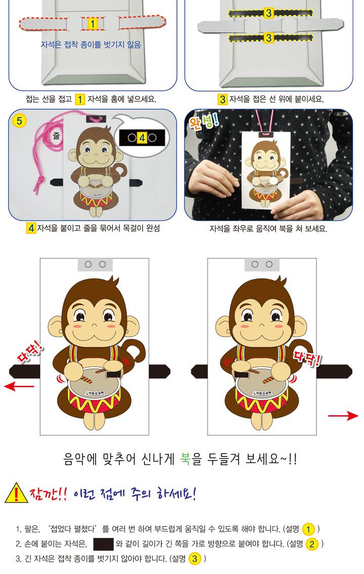북치는 몽키 5인 세트 초등 DIY만들기 교육 실험키트 북치는원숭이만들기 자석학습 자석원리학습 고무자석의극배열 마그네틱원리학습 어린이북치는몽키 키즈북치는몽키만들기 북치는몽키공작놀이 북치는몽키실험 자석실험