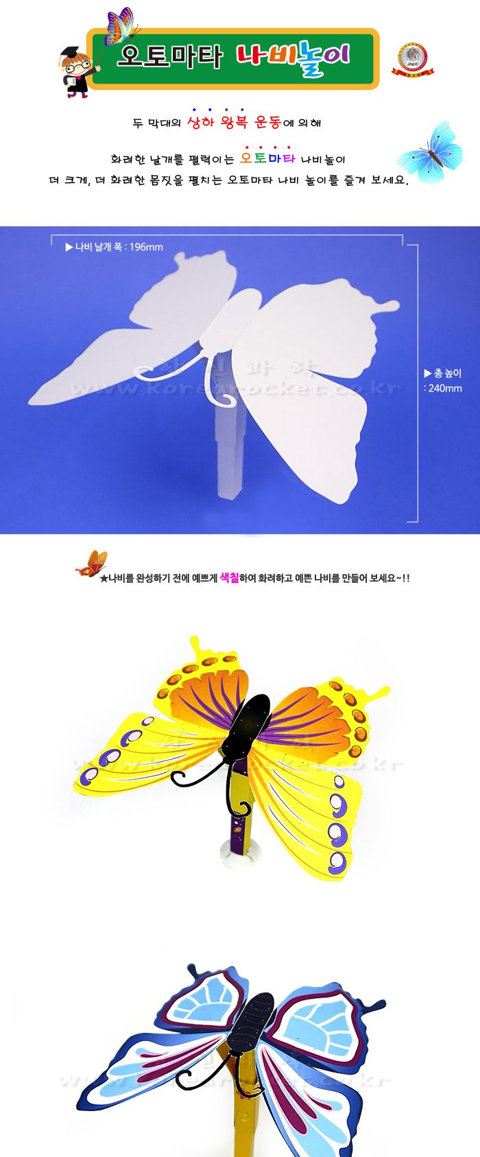 오토마타 나비놀이 초등 DIY만들기 교육 실험키트 오토마타나비만들기 DIY오토마타나비 나비놀이교구 초등과학교구 어린이과학교구 키즈과학교구 오토마타원리학습 오토마타원리교구 오토마타원리탐구 오토마타나비키트