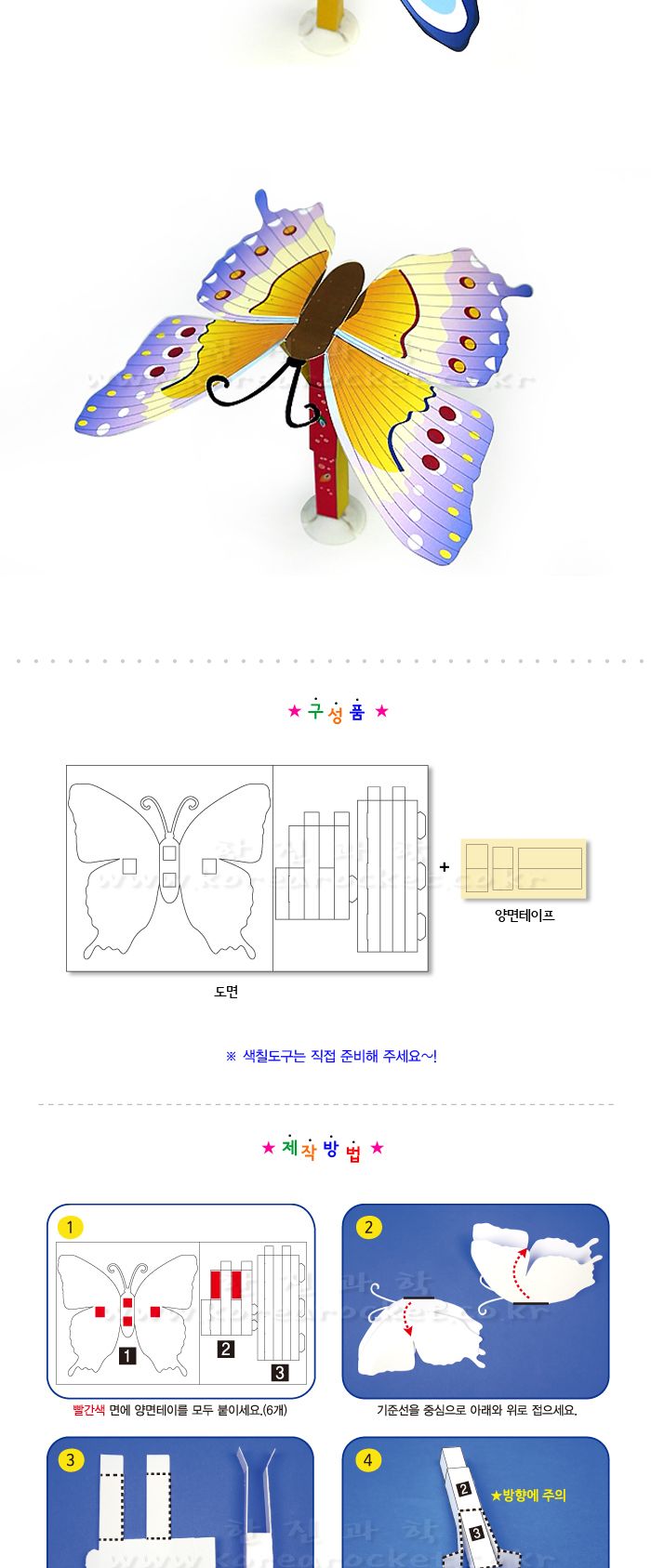 오토마타 나비놀이 초등 DIY만들기 교육 실험키트 오토마타나비만들기 DIY오토마타나비 나비놀이교구 초등과학교구 어린이과학교구 키즈과학교구 오토마타원리학습 오토마타원리교구 오토마타원리탐구 오토마타나비키트
