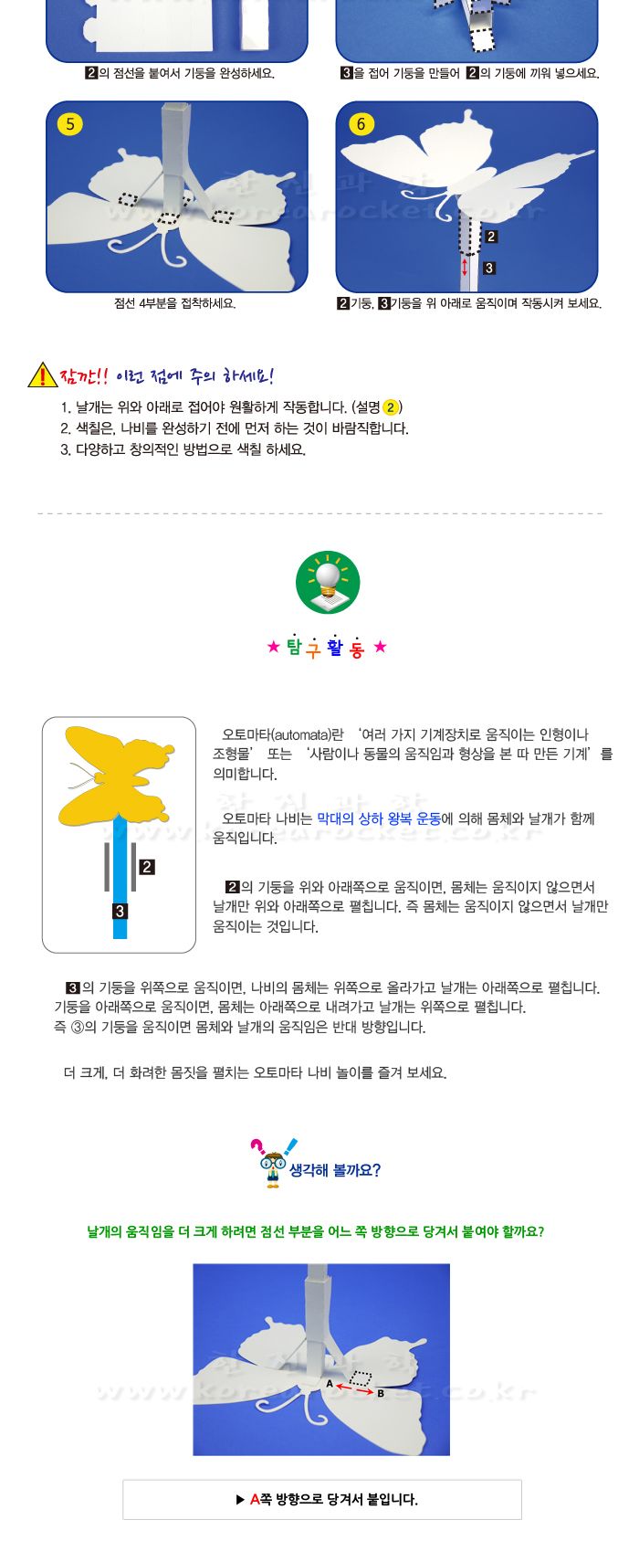 오토마타 나비놀이 초등 DIY만들기 교육 실험키트 오토마타나비만들기 DIY오토마타나비 나비놀이교구 초등과학교구 어린이과학교구 키즈과학교구 오토마타원리학습 오토마타원리교구 오토마타원리탐구 오토마타나비키트