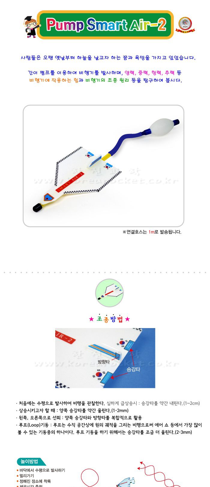펌프 스마트 에어2 5인 세트 초등 DIY만들기 스마트에어놀이 비행기발사놀이 DIY비행기발사 간이펌프놀이 비행기원리학습 비행기원리놀이 비행기원리교구 비행기원리키트 초등과학교구 어린이과학교구