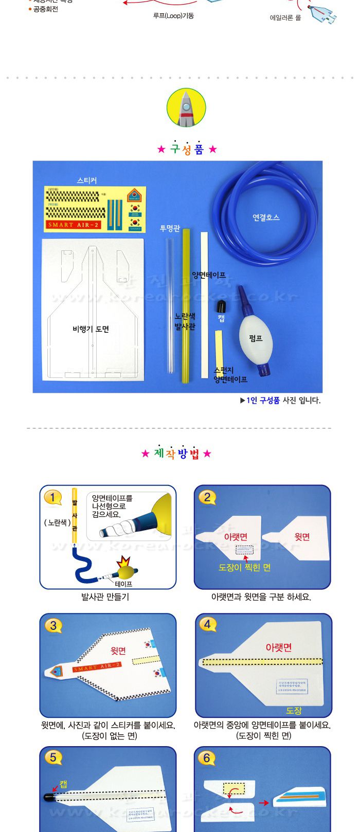 펌프 스마트 에어2 5인 세트 초등 DIY만들기 스마트에어놀이 비행기발사놀이 DIY비행기발사 간이펌프놀이 비행기원리학습 비행기원리놀이 비행기원리교구 비행기원리키트 초등과학교구 어린이과학교구