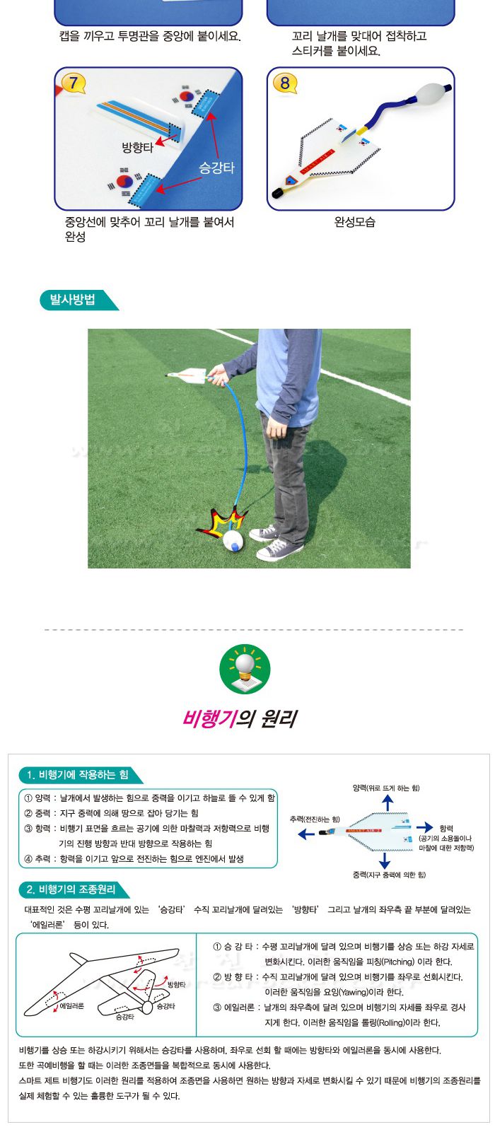펌프 스마트 에어2 5인 세트 초등 DIY만들기 스마트에어놀이 비행기발사놀이 DIY비행기발사 간이펌프놀이 비행기원리학습 비행기원리놀이 비행기원리교구 비행기원리키트 초등과학교구 어린이과학교구
