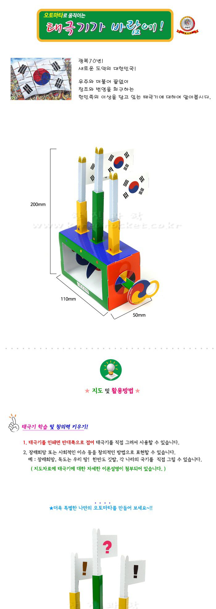태극기가 바람에 초등 DIY만들기 교육 실험키트 태극기가바람에조립 오토마타만들기 태극기만들기 오토마타태극기만들기 오토마타태극기실험 오토마타태극기패키지 초등오토마타 어린이오토마타태극기 태극기학습 오토마타학습