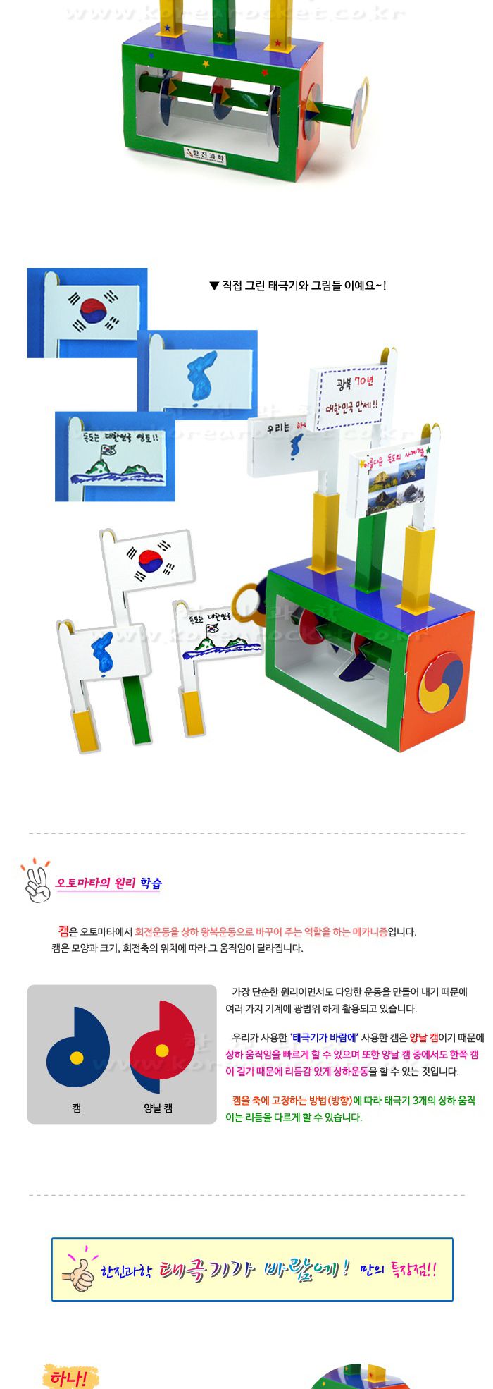 태극기가 바람에 초등 DIY만들기 교육 실험키트 태극기가바람에조립 오토마타만들기 태극기만들기 오토마타태극기만들기 오토마타태극기실험 오토마타태극기패키지 초등오토마타 어린이오토마타태극기 태극기학습 오토마타학습