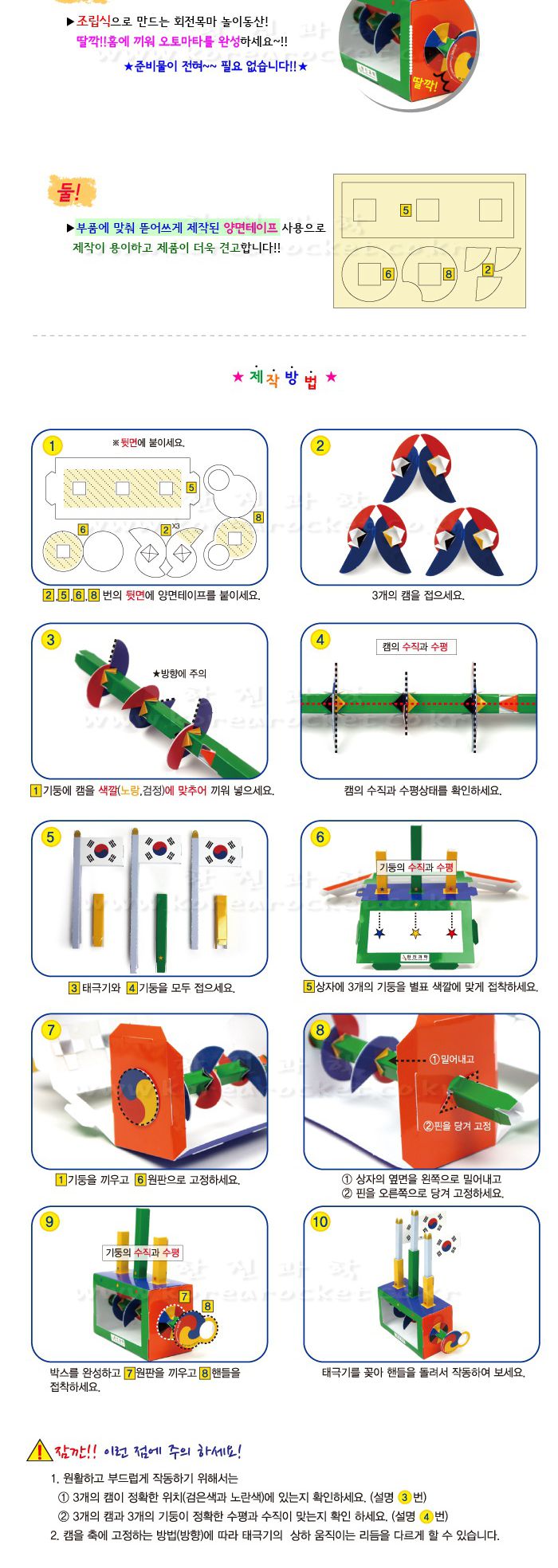 태극기가 바람에 초등 DIY만들기 교육 실험키트 태극기가바람에조립 오토마타만들기 태극기만들기 오토마타태극기만들기 오토마타태극기실험 오토마타태극기패키지 초등오토마타 어린이오토마타태극기 태극기학습 오토마타학습