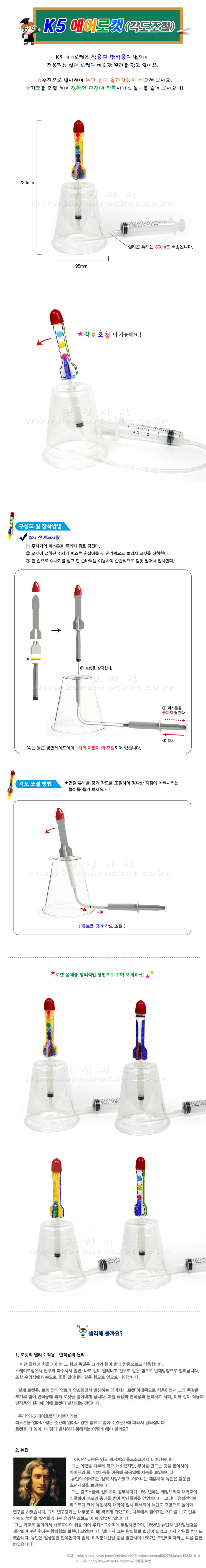 K5 에어로켓 각도조절 5인 세트 만들기 초등과학교구 어린이과학교구 키즈과학교구 에어로켓만들기 DIY에어로켓 에어로켓원리학습 작용반작용학습 각도조절에어로켓만들기 작용반작용원리교구 작용반작용실험