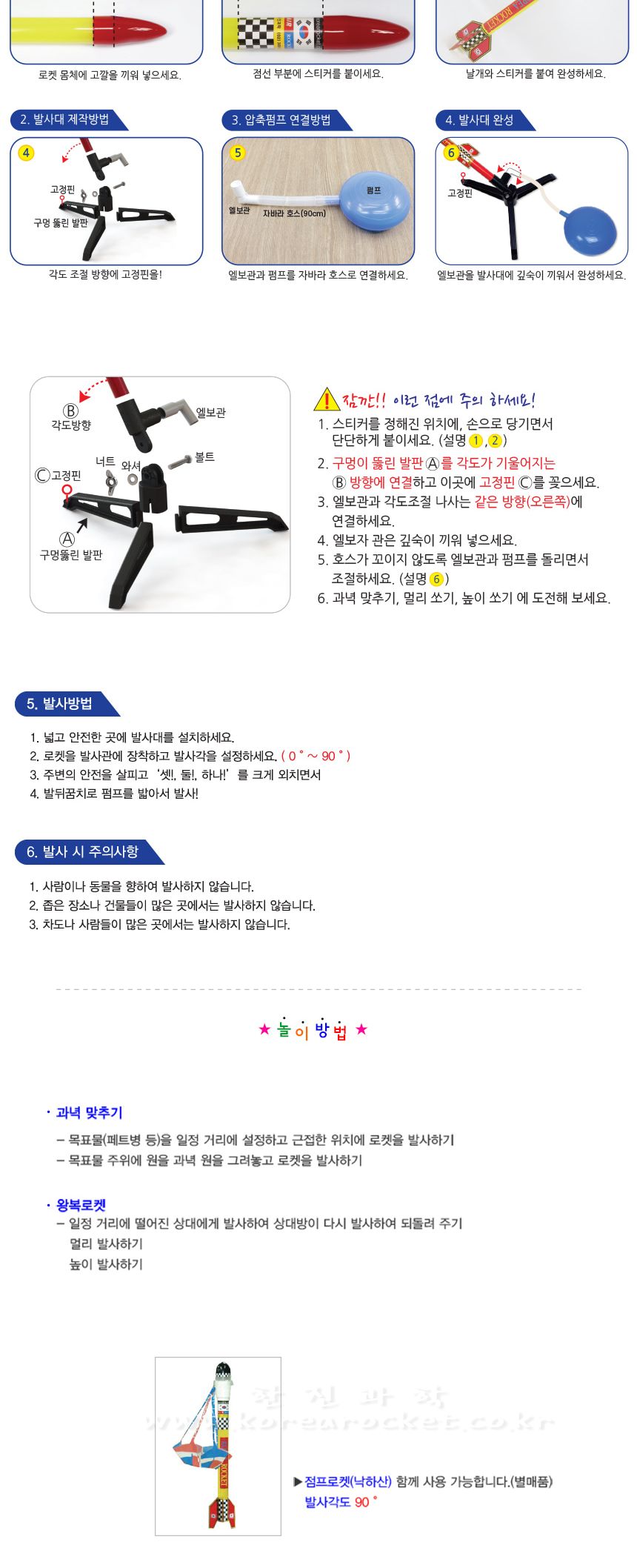 과녁 펌프에어로켓발사대 대회용 만들기 초등교과과학실험 경진대회용로켓발사대 대회용과녁맞추기 에어로켓만들기 DIY에어로켓 에어로켓원리교육 펌프에어로켓만들기 초등과학교구 어린이과학교구 키즈과학교구