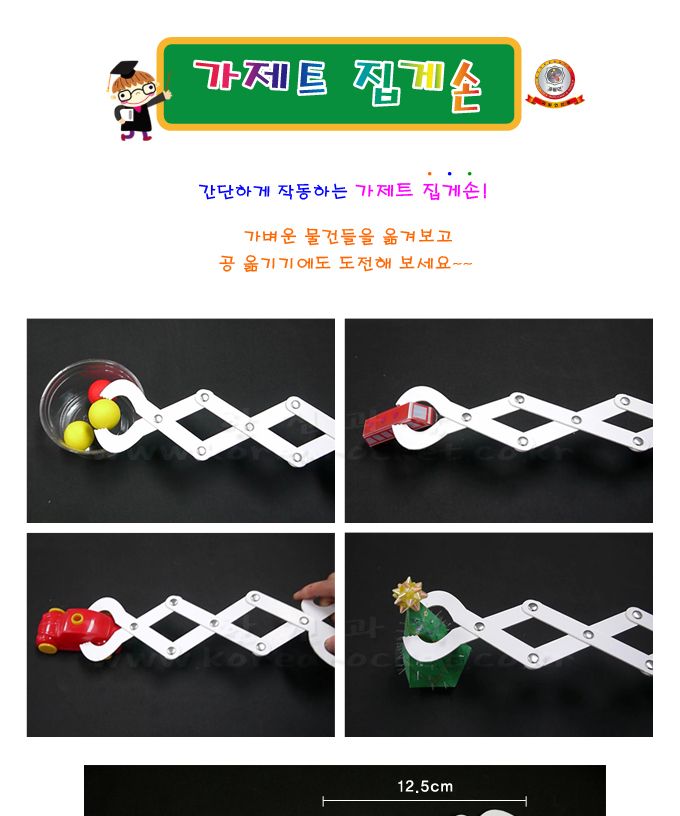 가제트 집게손 5인 세트 만들기 교육 실험키트 가제트팔만들기 초등과학교구 어린이과학교구 키즈과학교구 가제트집게손만들기 가제트손만들기 DIY가제트집게팔 어린이가제트팔 키즈가제트집게손 가제트집게손실험