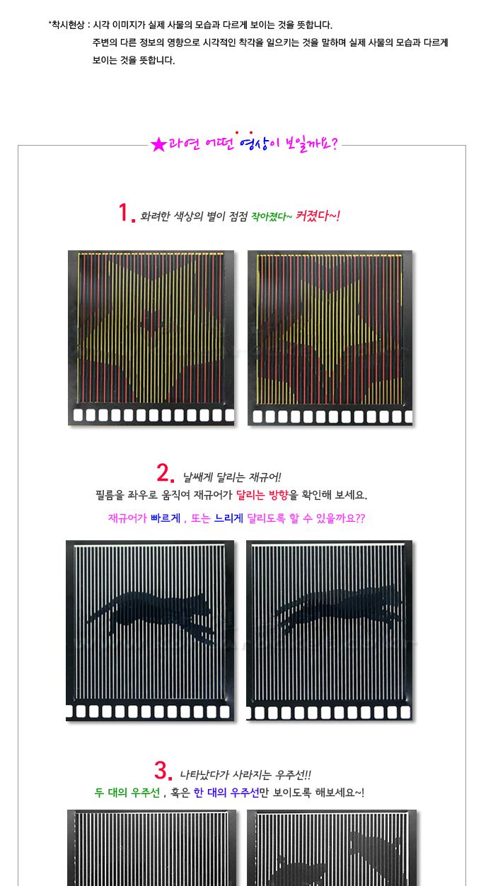 스캐니메이션 움직이는그림 10인 세트 DIY만들기 움직이는그림만들기 DIY움직이는그림 동작그림만들기 스캐니메이션만들기 스캐니메이션학습 스캐니메이션실험 잔상효과학습 착시현상실험 착시현상학습 움직이는그림원리학습 움직이는재규어실험